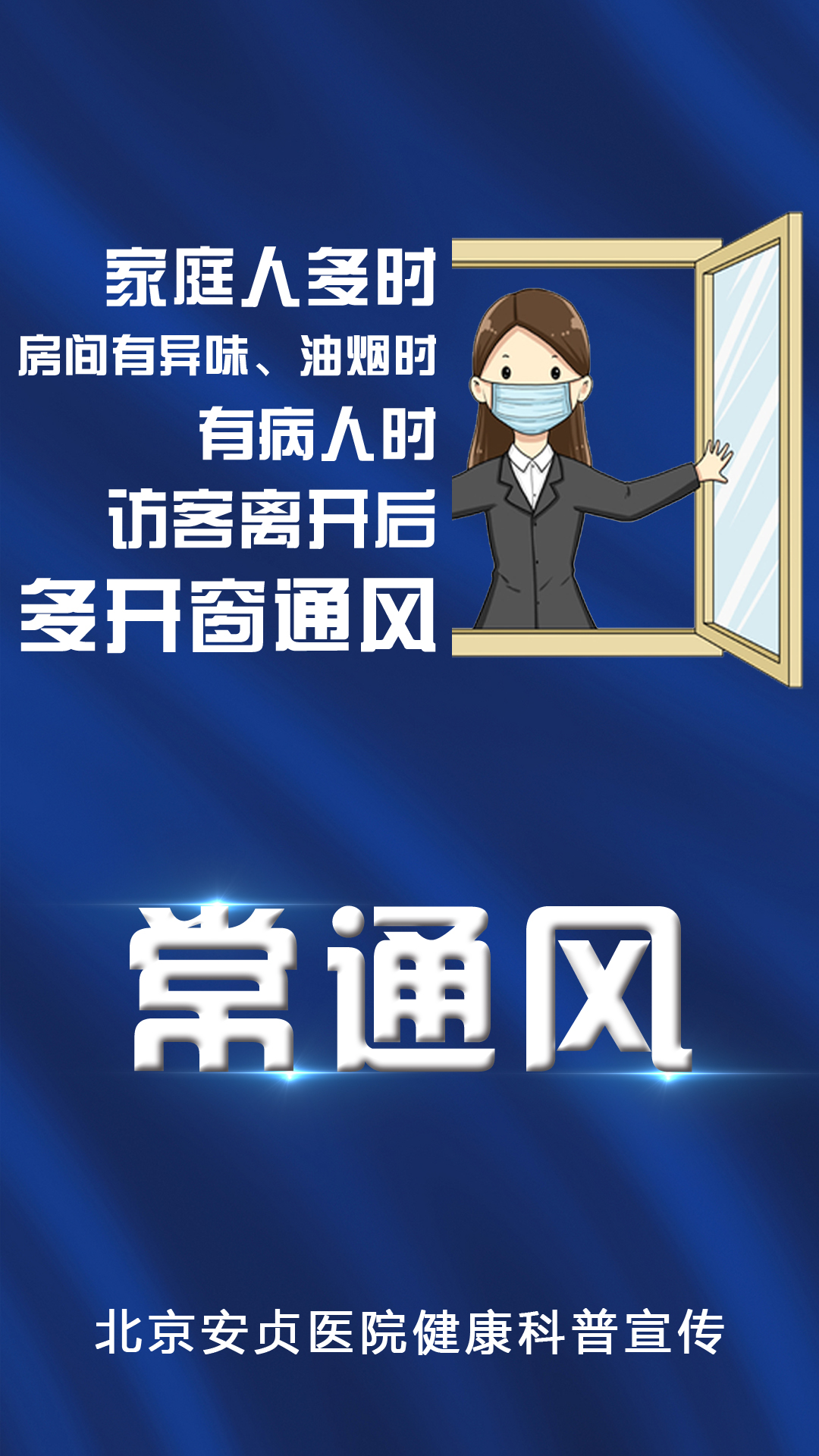 常通风.jpg