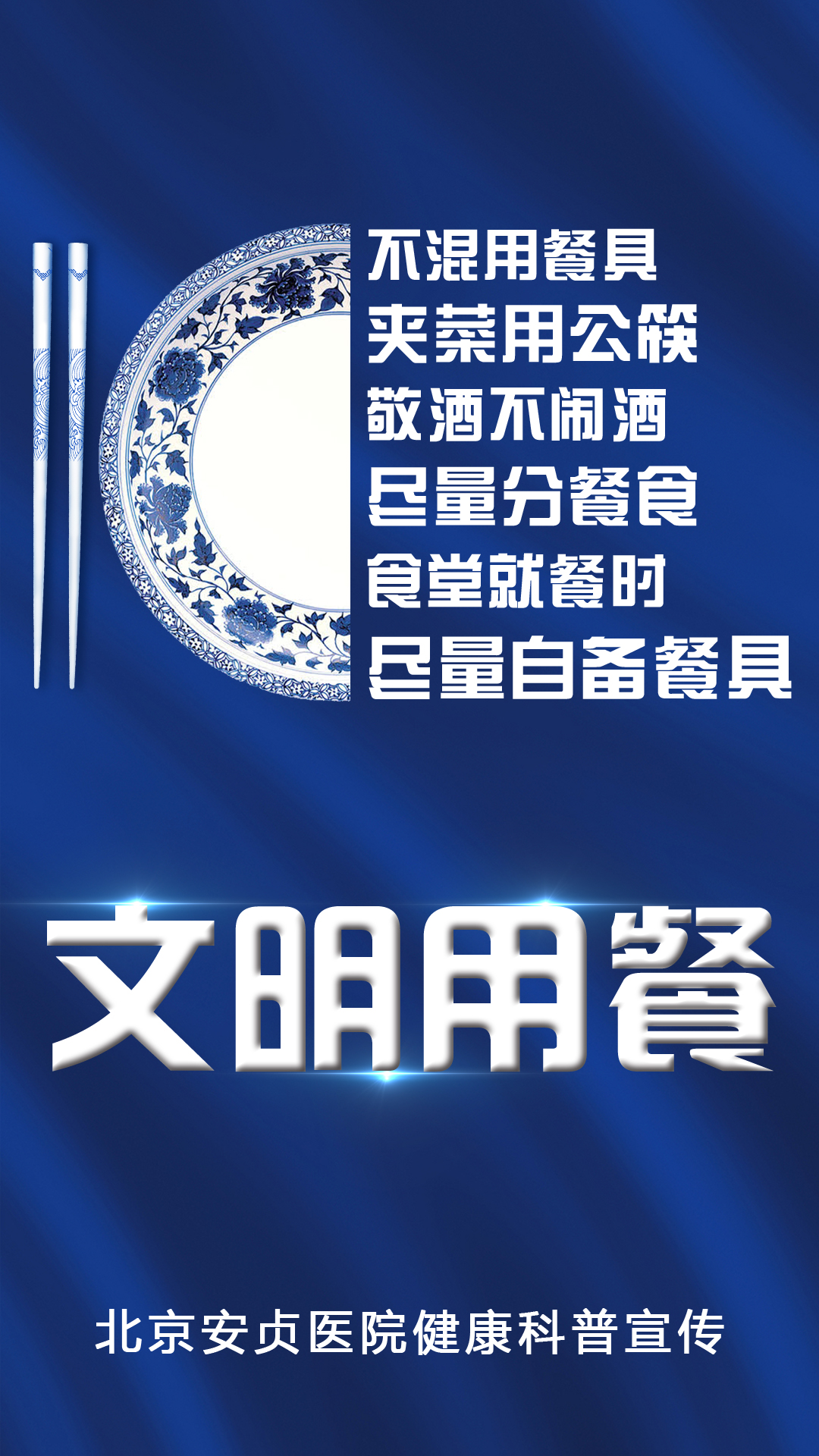文明用餐.jpg