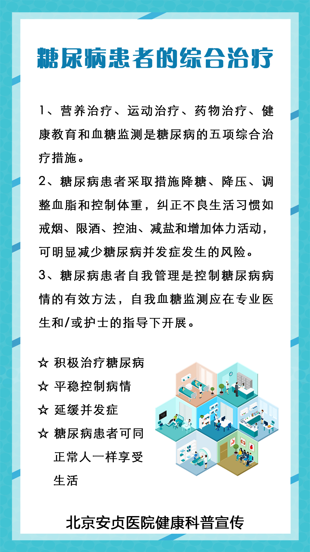 联合国糖尿病日知识3.jpg