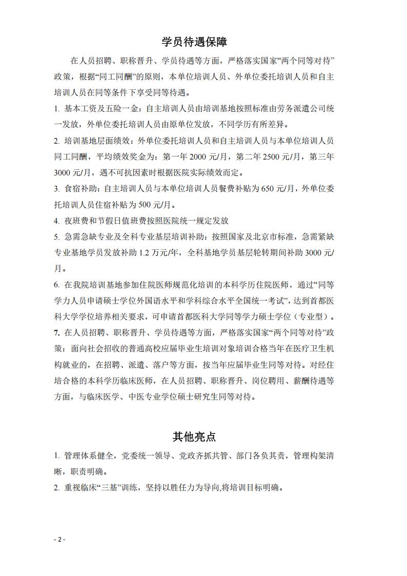 首都医科大学附属北京安贞医院2025年北京市住院医师规范化培训招录简章_01.jpg