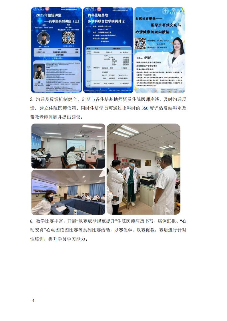 首都医科大学附属北京安贞医院2025年北京市住院医师规范化培训招录简章_03.jpg