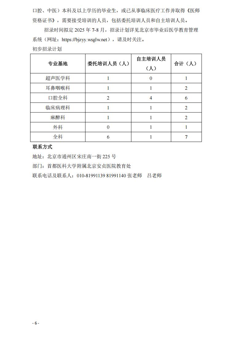 首都医科大学附属北京安贞医院2025年北京市住院医师规范化培训招录简章_05.jpg